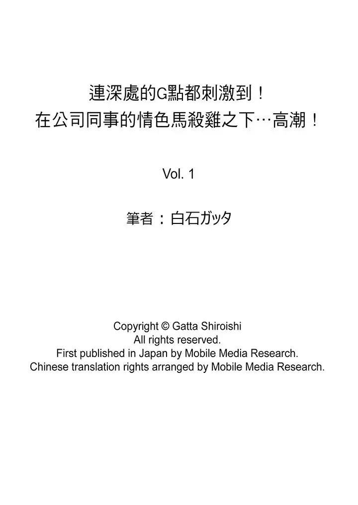 連深處的G點都刺激到！-第1章-图片14