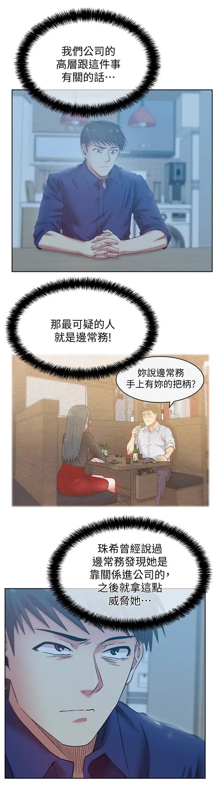 第73話 - 尋求新刺激的代表2.jpg