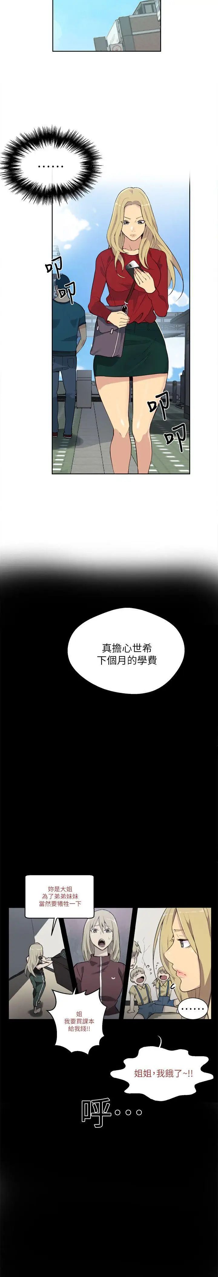 第56話 - 信任，由身體開始2.jpg