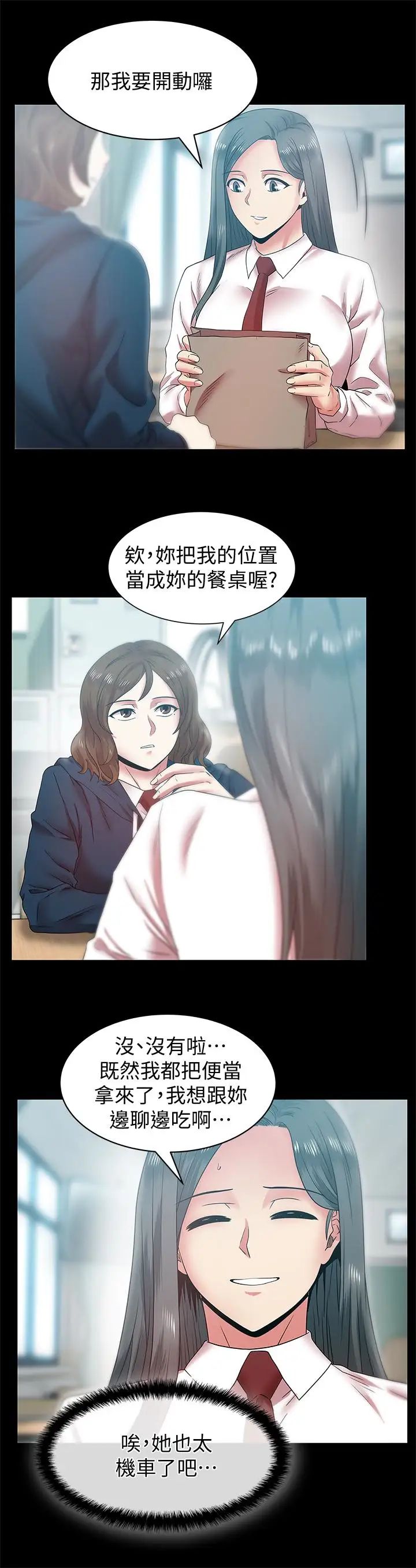 第65話 - 珠希與智恩的過去18.jpg