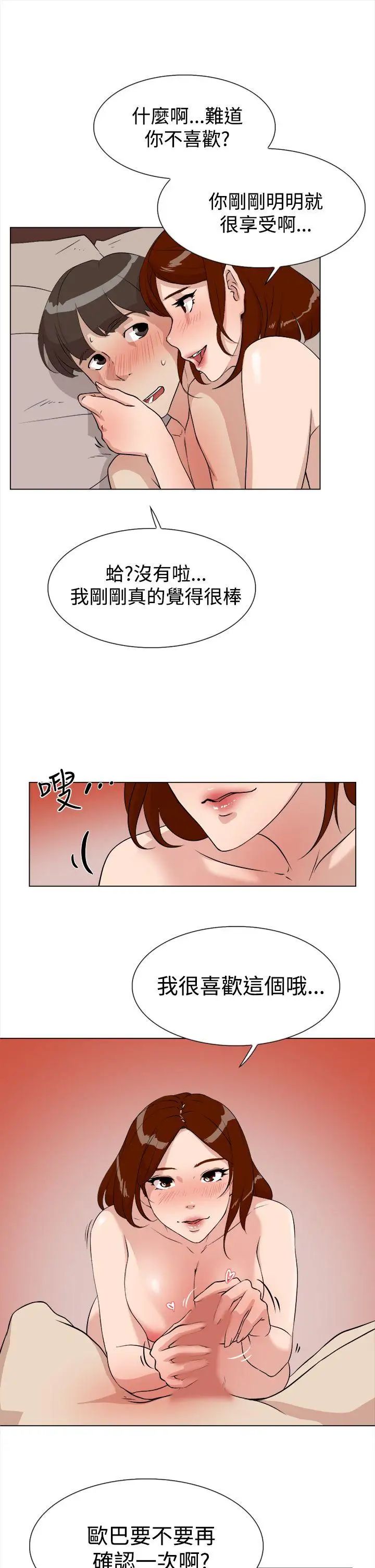 第8話 - 第二個砲友25.jpg