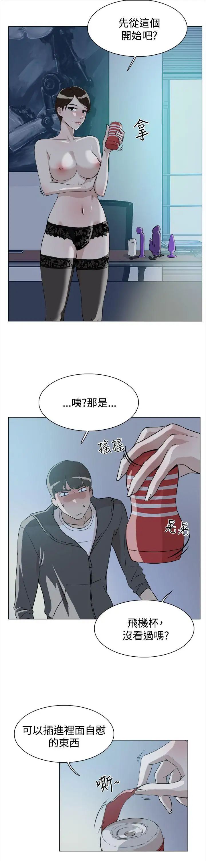 第9話 - 總編的玩具15.jpg