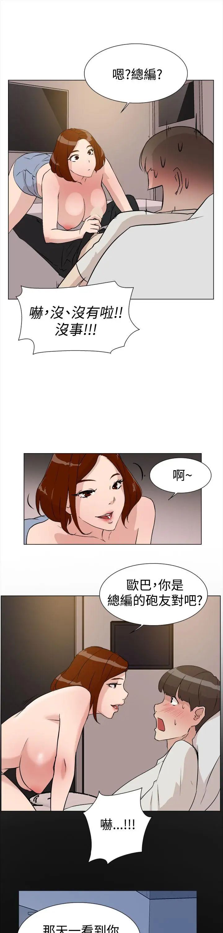 第8話 - 第二個砲友9.jpg