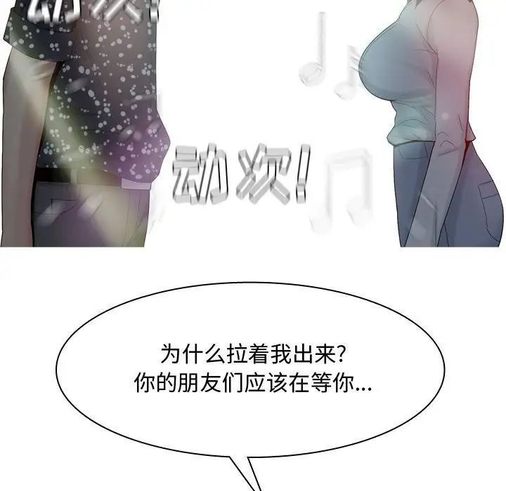 The Love Song: Return-第4章-图片77