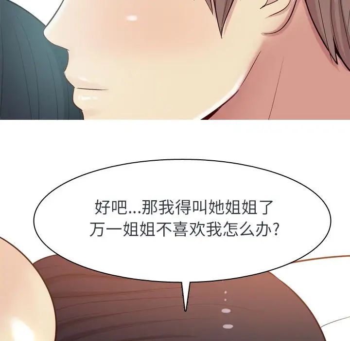 The Love Song: Return-第19章-图片36