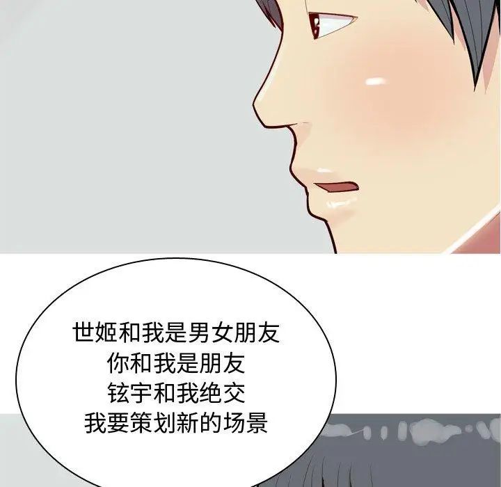 The Love Song: Return-第32章-图片73