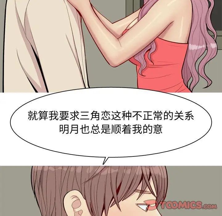 The Love Song: Return-第30章-图片56