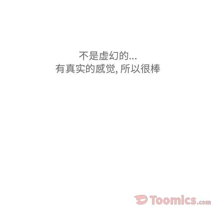 戀愛前奏曲：歸來-第12章-图片70