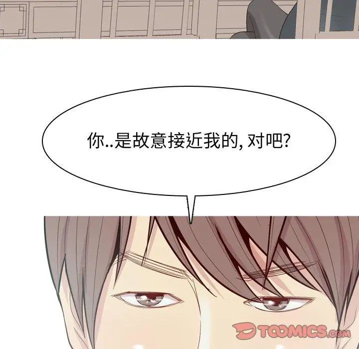 The Love Song: Return-第29章-图片56