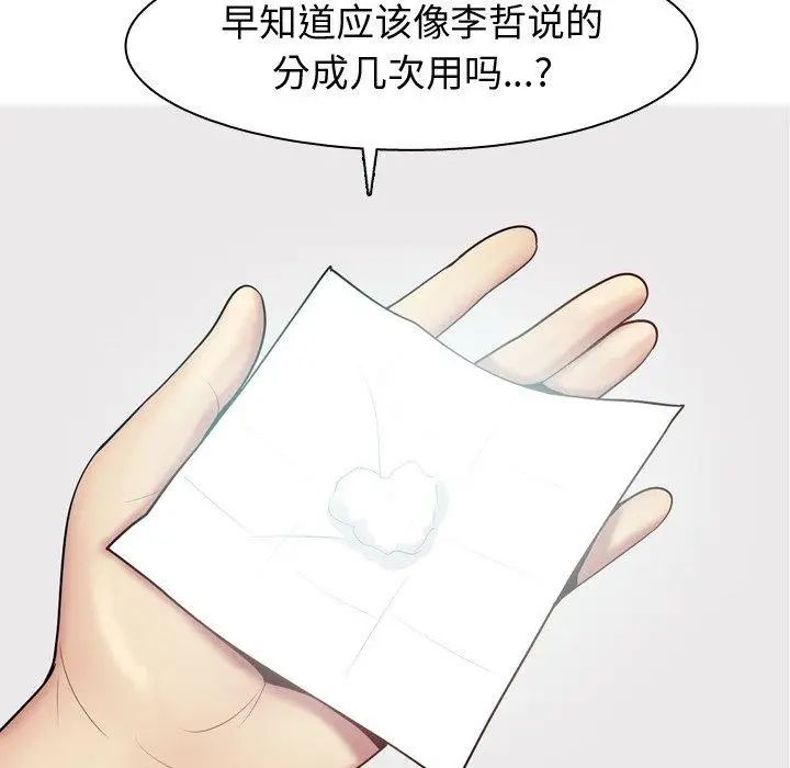 The Love Song: Return-第47章-图片58