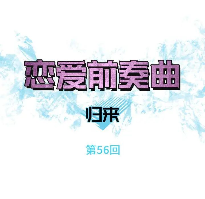 The Love Song: Return-第56章-图片21