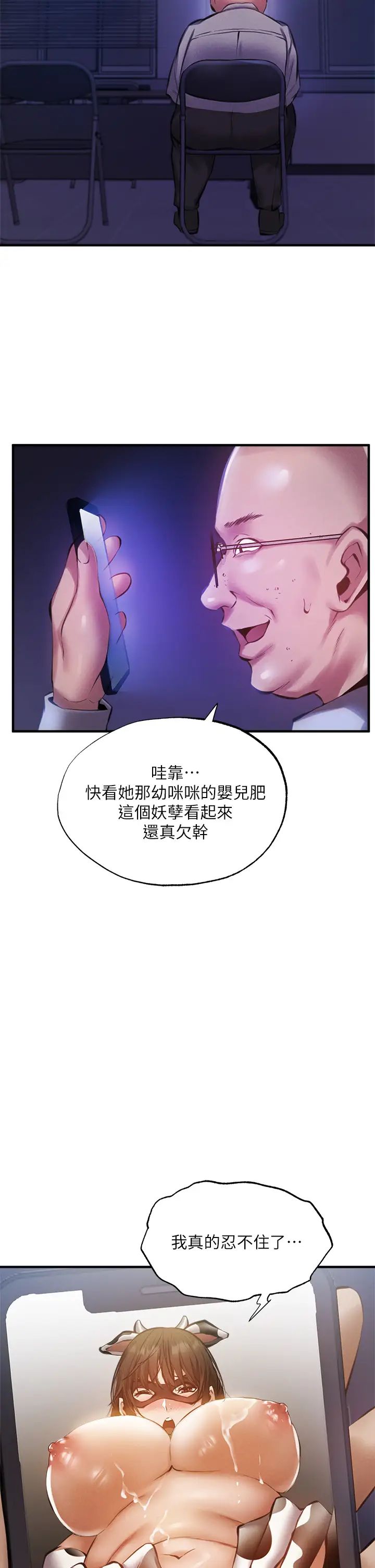 第44話 - 撩人的熱油按摩法則5.jpg