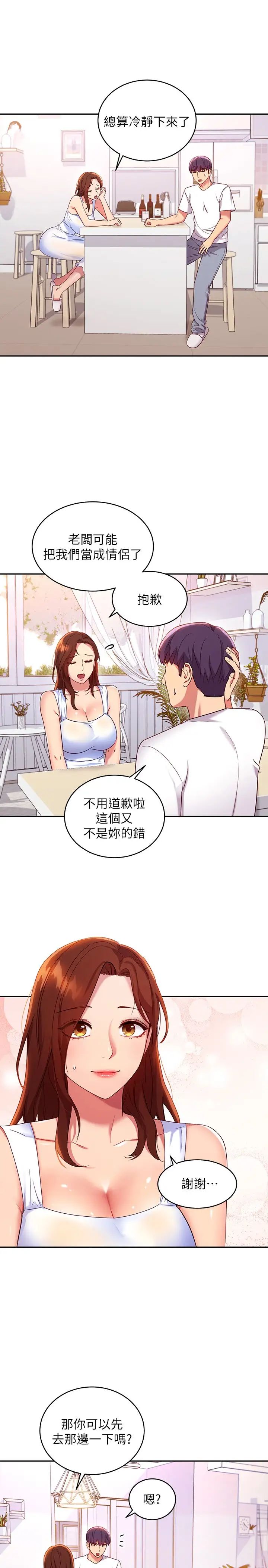 第86話 - 碩宇…可以幫我綁嗎?21.jpg