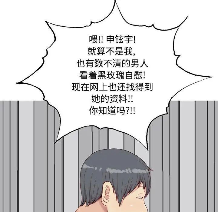 The Love Song: Return-第28章-图片72