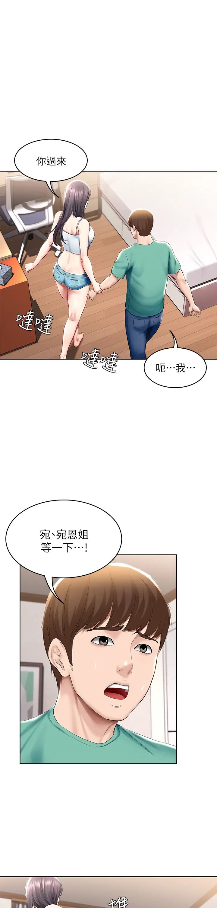 第59話 - 宛恩姐為俊宇練習的技術1.jpg