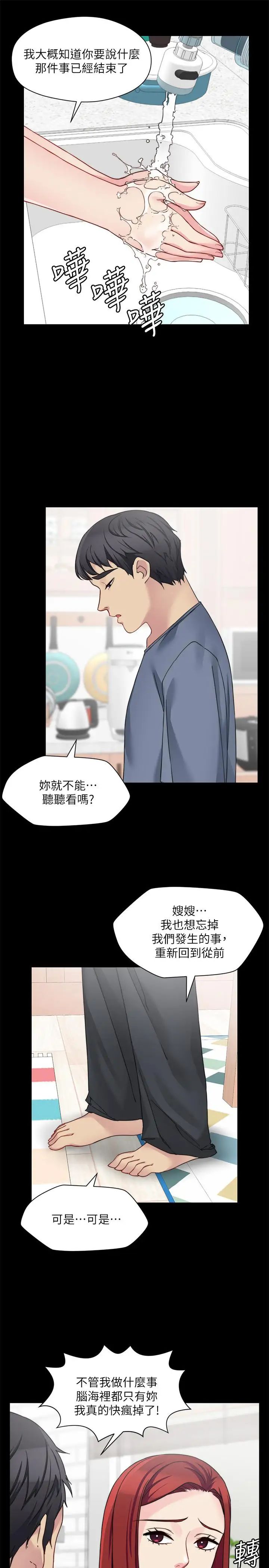 第27話 - 滿腦子都是嫂嫂25.jpg