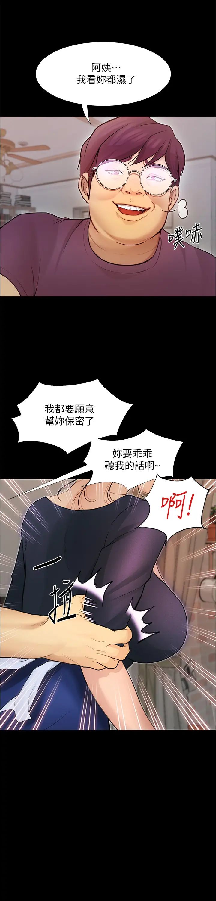 第4話 - 深夜敲響我房門的房東阿姨3.jpg