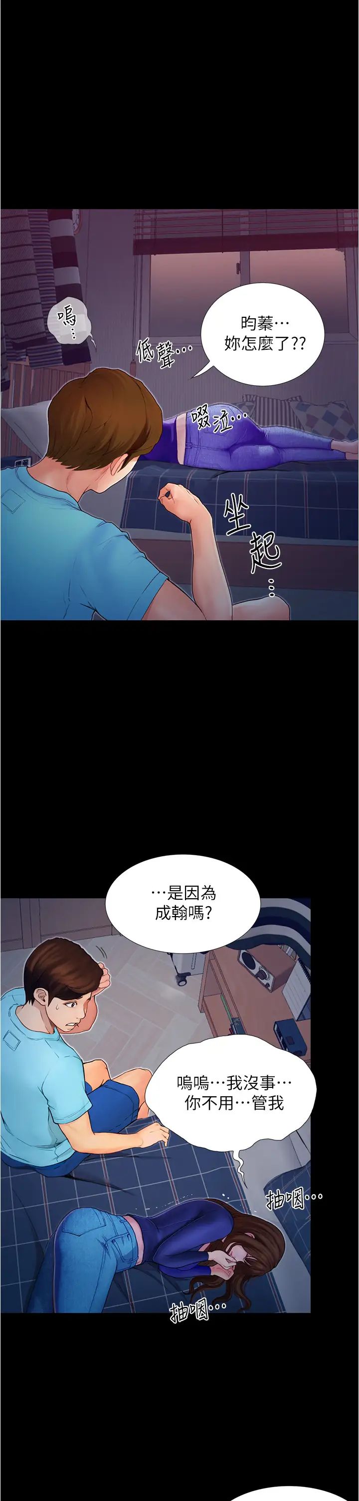 第3話 - 可以安慰我一下嗎?3.jpg