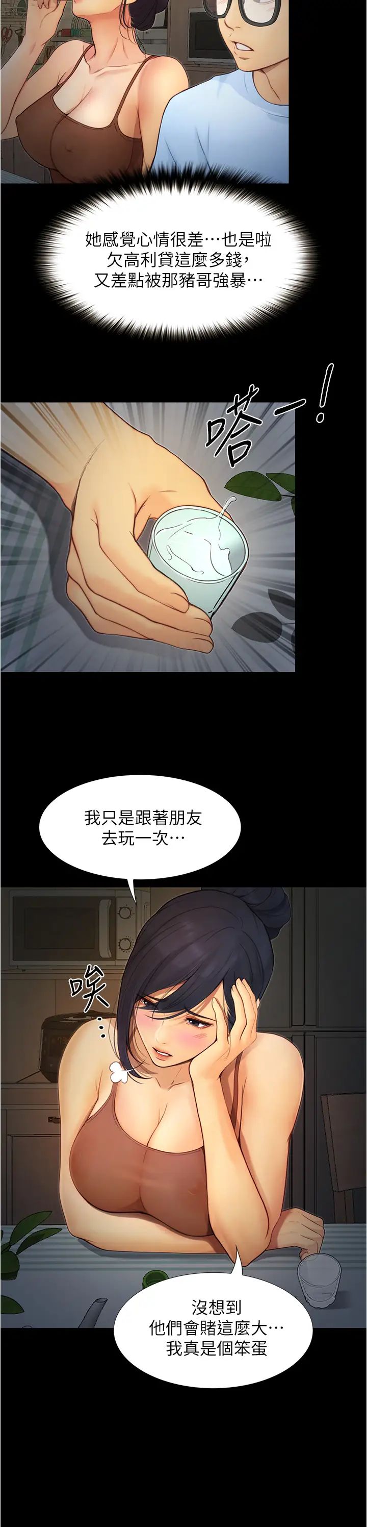 第4話 - 深夜敲響我房門的房東阿姨19.jpg