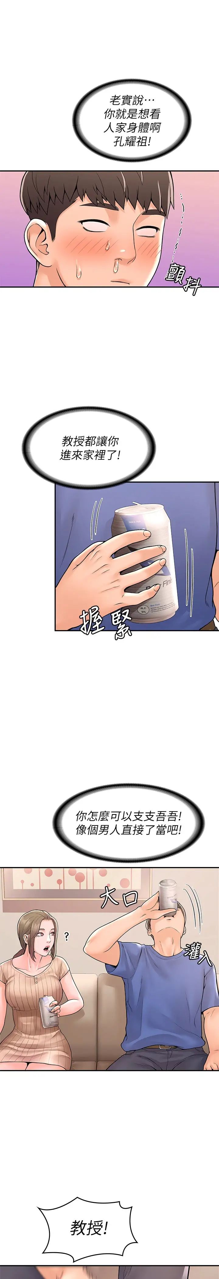 第44話 - 大膽的教授讓人受不了!25.jpg