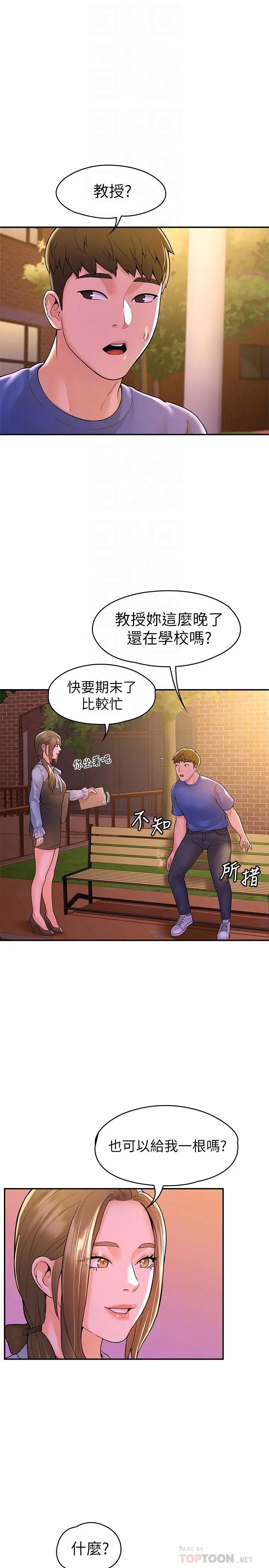 第44話 - 大膽的教授讓人受不了!4.jpg