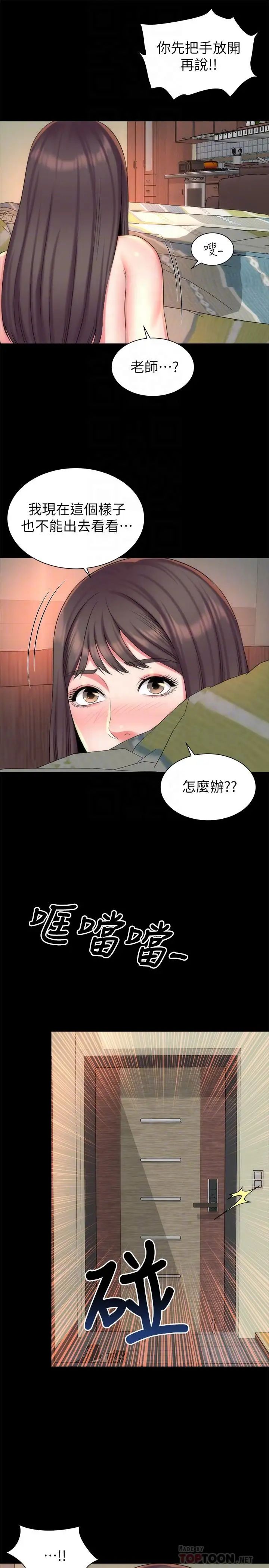 第34話 - 变态会长的绑架戏码4.jpg