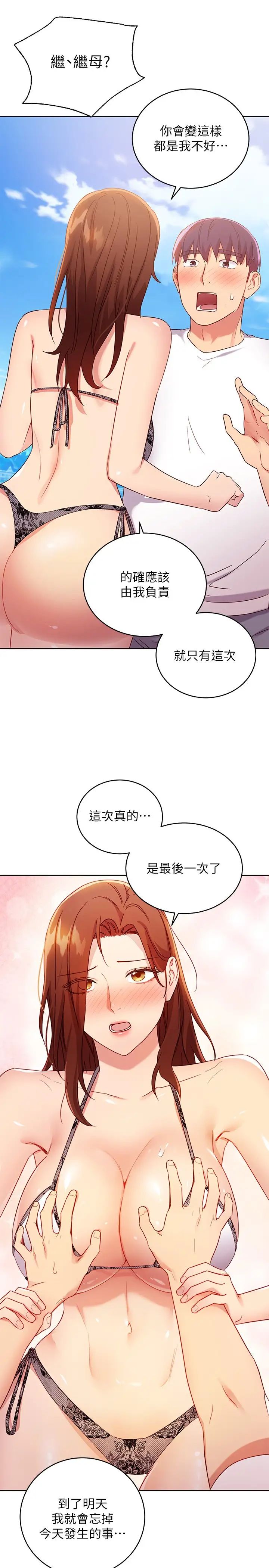 第87話 - 今天能當你的女人嗎?31.jpg