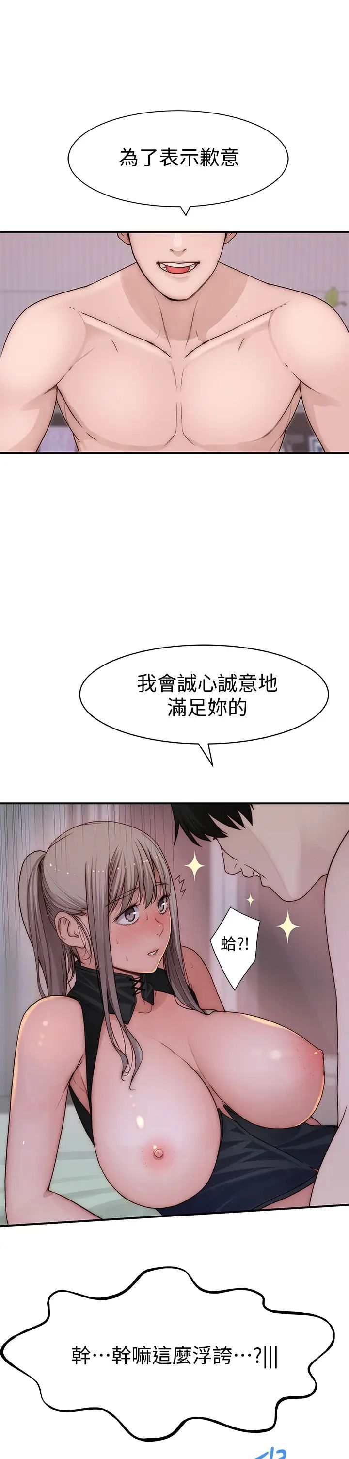 第63話 - 我說過要全部奉還給妳吧?9.jpg