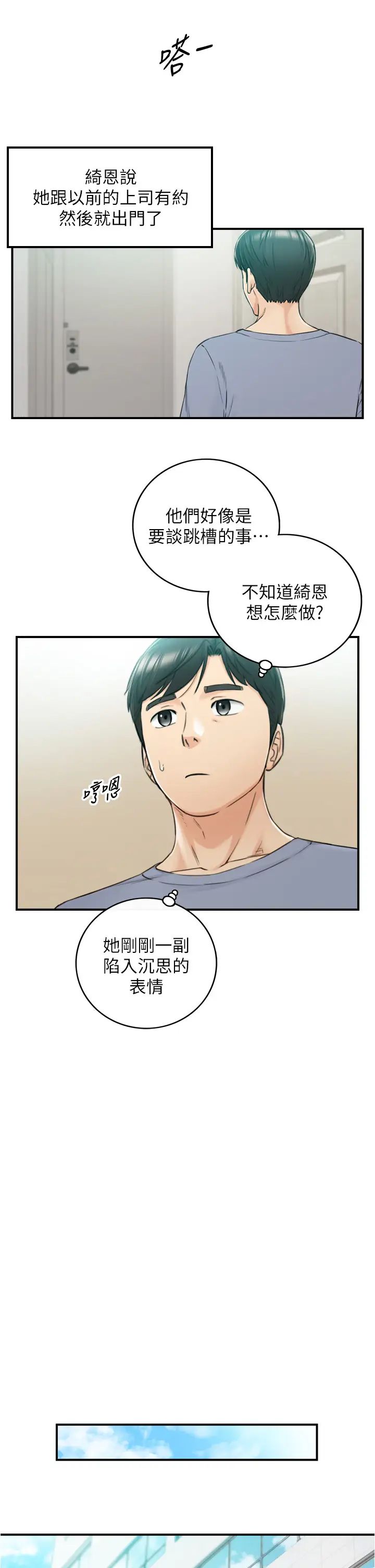 第103話 - 承浩哥，我有話要說11.jpg