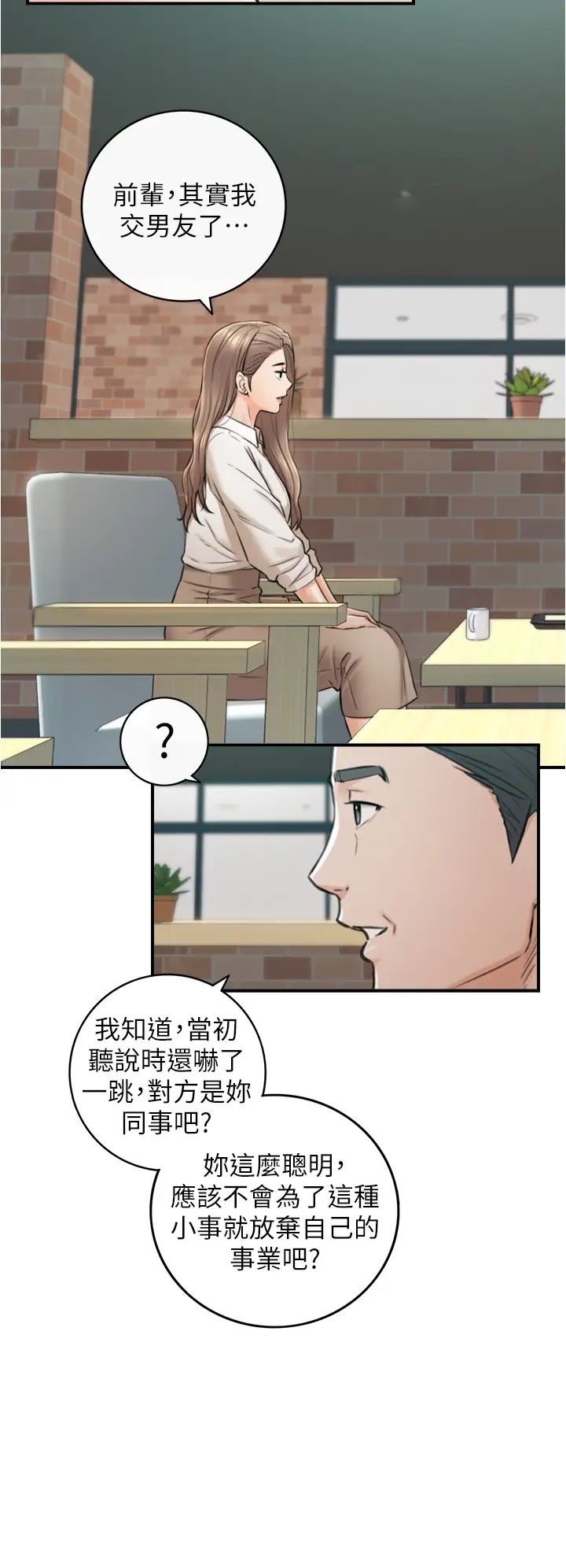 第103話 - 承浩哥，我有話要說20.jpg