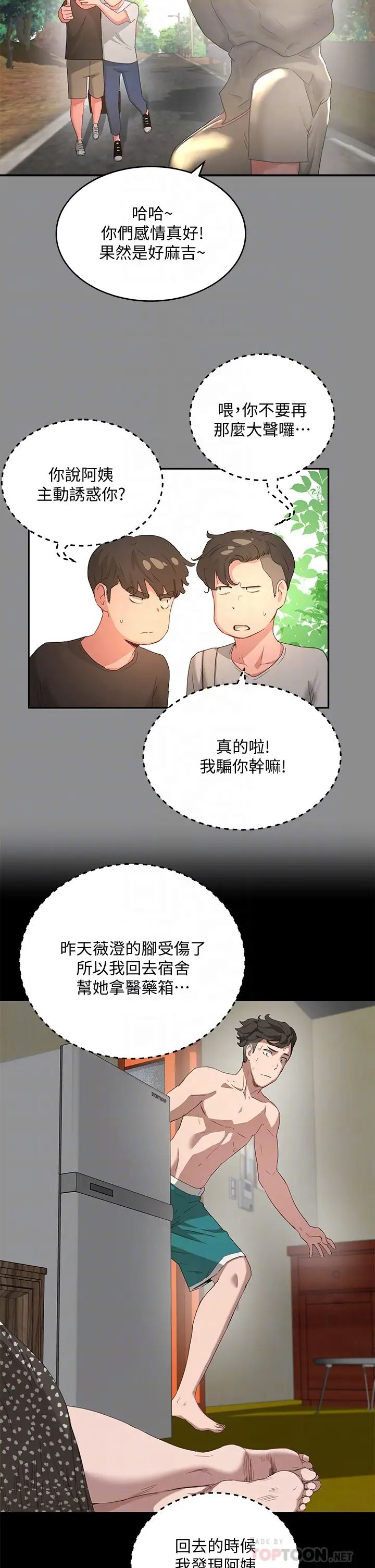 夏日深處-第27章-图片14