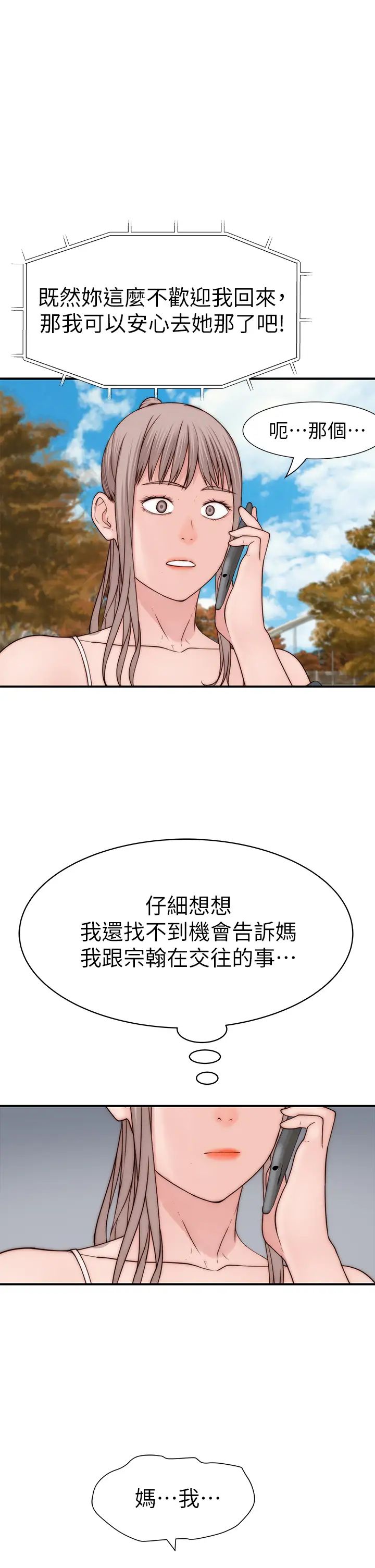 第64話 - 心急跑回家的純欣42.jpg