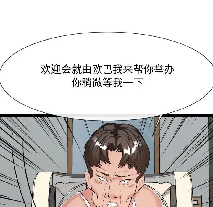 隔壁鄰居好奇怪-第21章-图片118