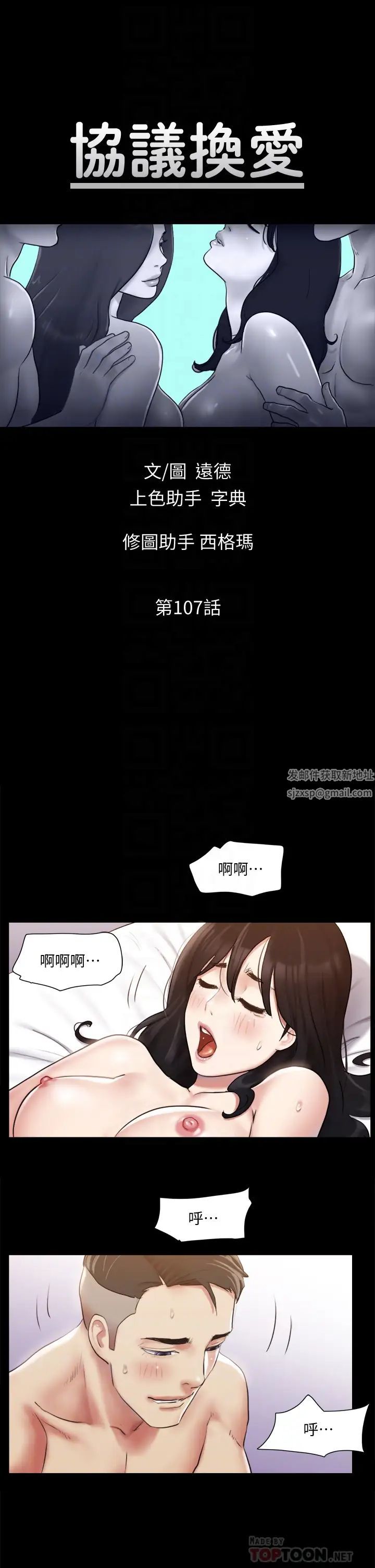 第107話 - 未經允許的性愛6.jpg