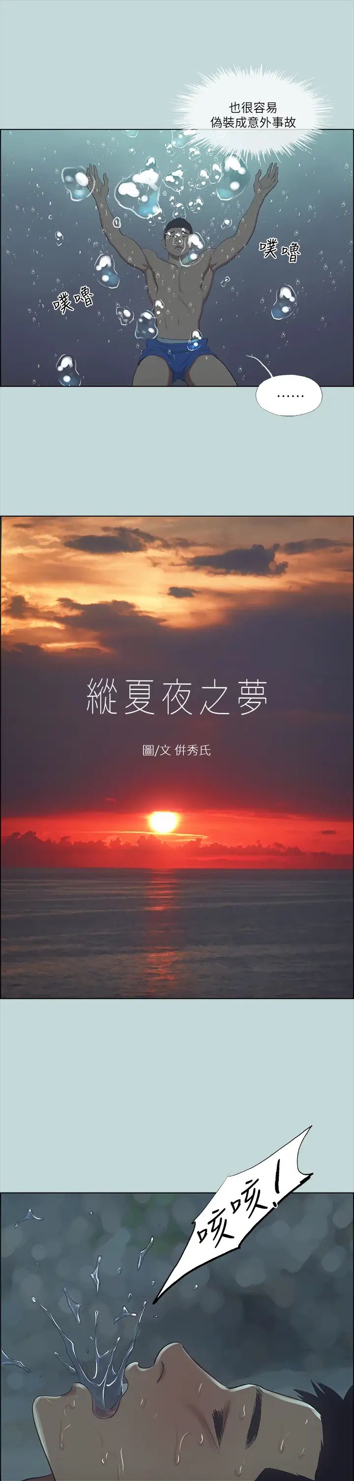 縱夏夜之夢-第43章-图片3