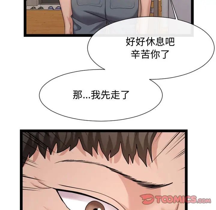 隔壁鄰居好奇怪-第21章-图片48