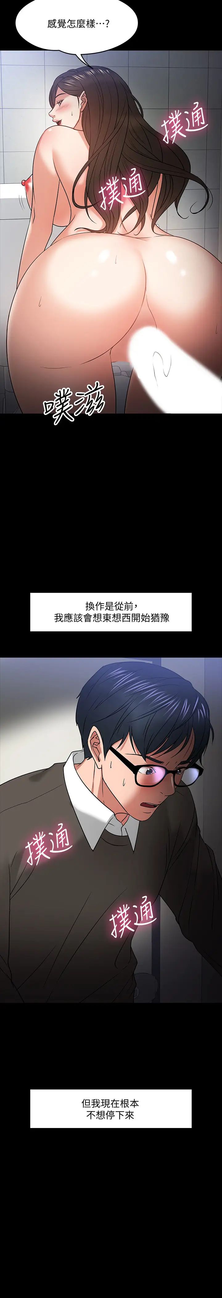 第21話 - 和學生建立不當關係7.jpg