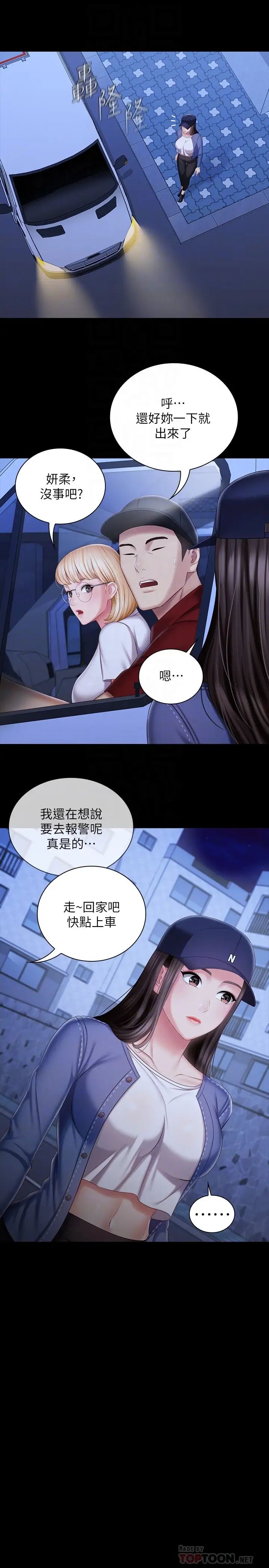 第85話 - 要不要一起釣大魚?18.jpg