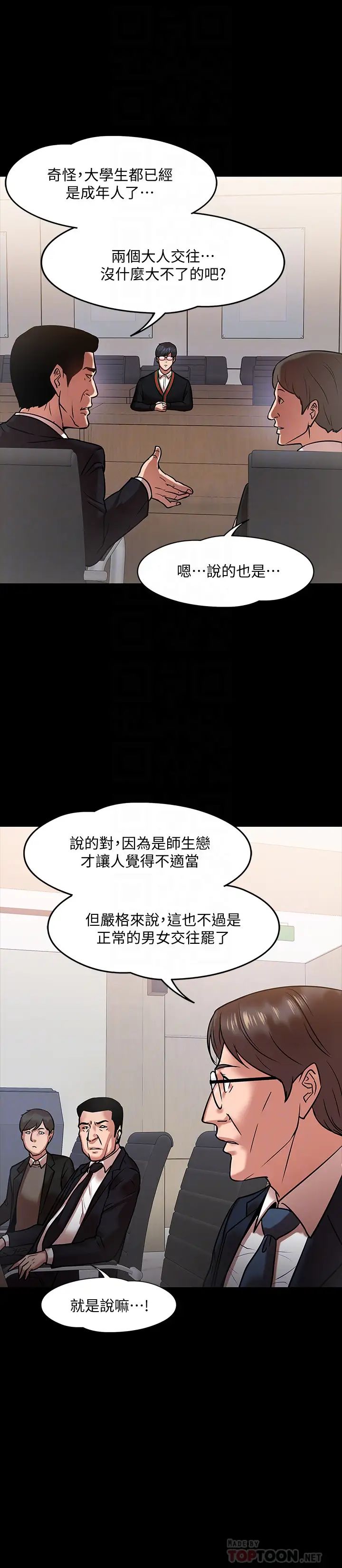 第15話 - 師生戀很正常18.jpg