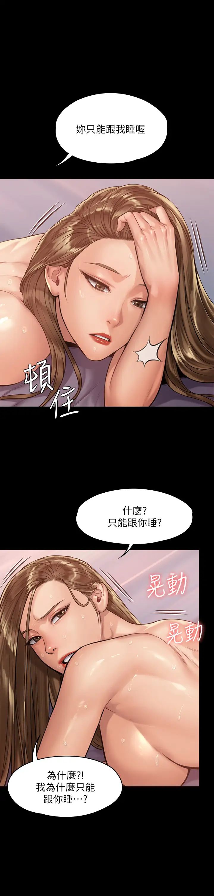 第192話 - 妳只能跟我睡19.jpg