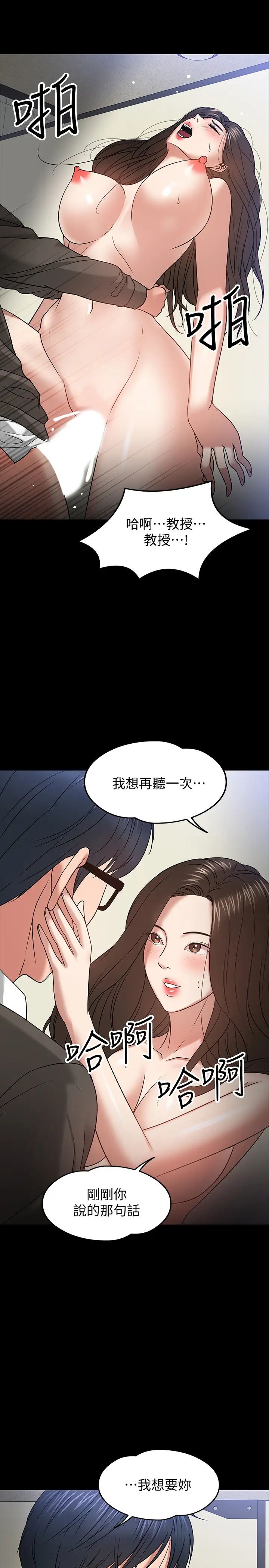 第21話 - 和學生建立不當關係13.jpg