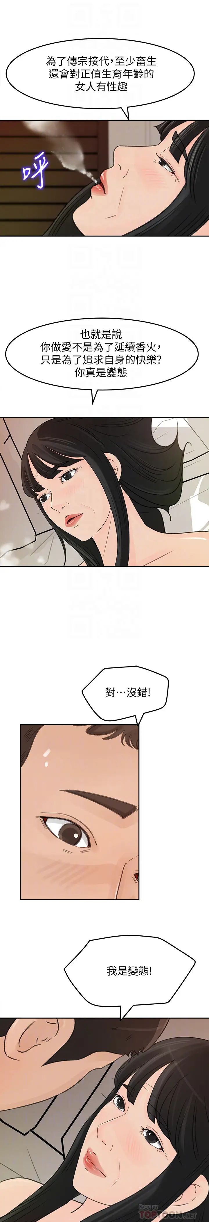 第38話 - 我想生下爸爸的種25.jpg