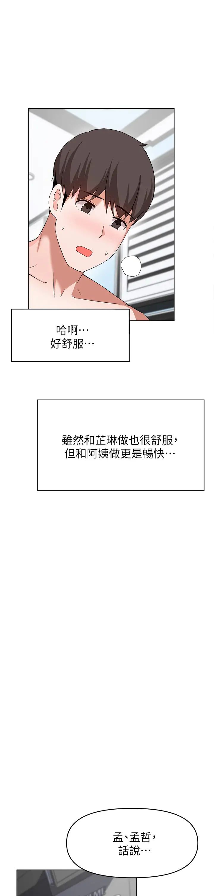 廢柴逃脫-第27章-图片29