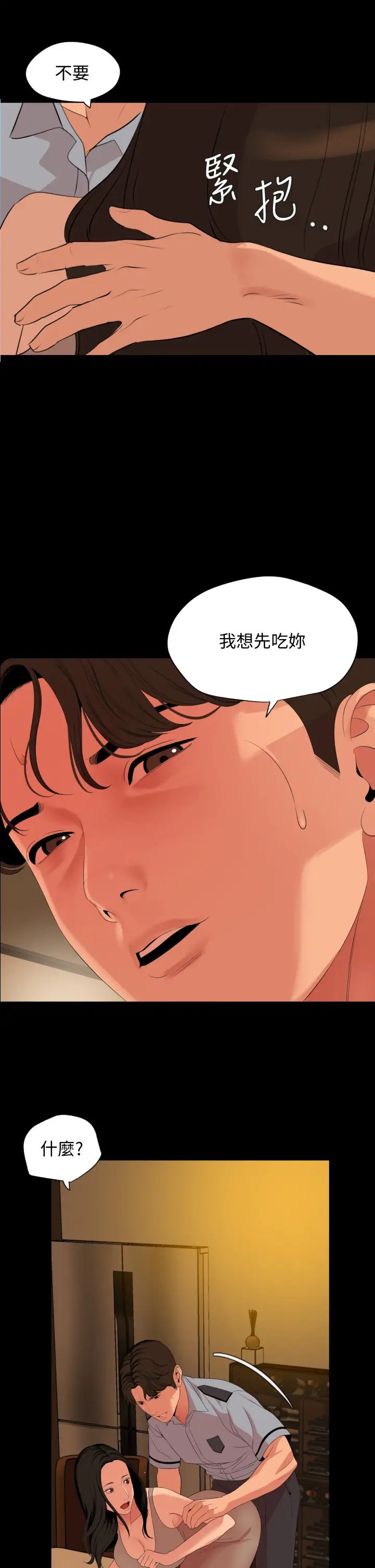 第64話 - 今天的晚餐是岳母17.jpg