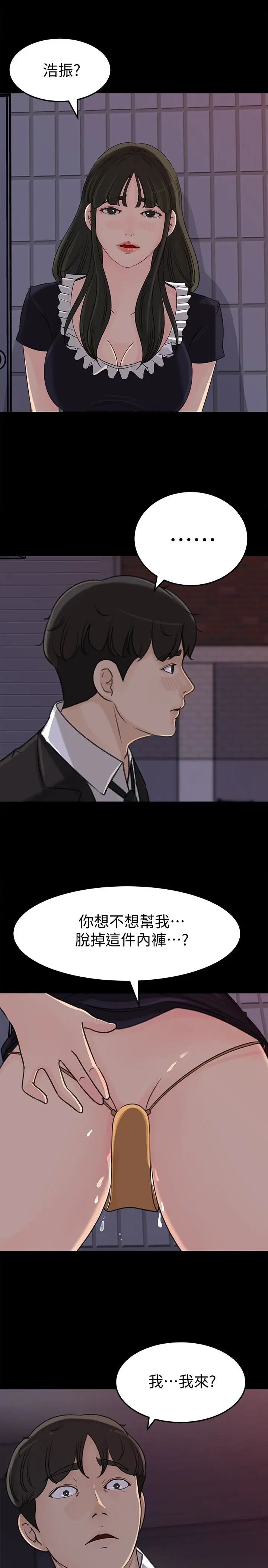 第35話 - 妳竟敢背著我跟我兒子亂搞!8.jpg