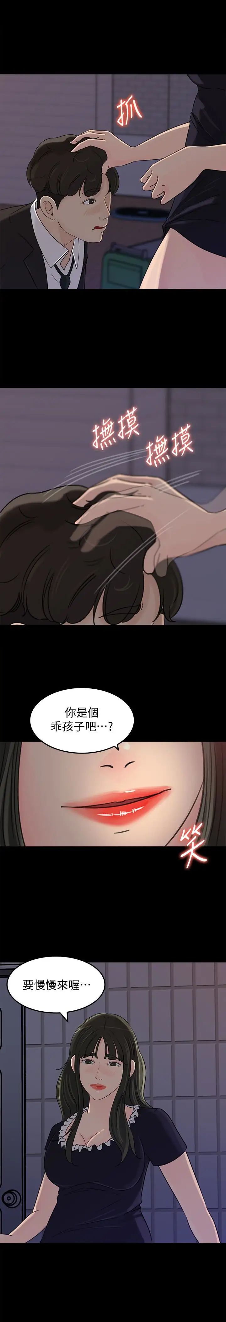 第35話 - 妳竟敢背著我跟我兒子亂搞!20.jpg