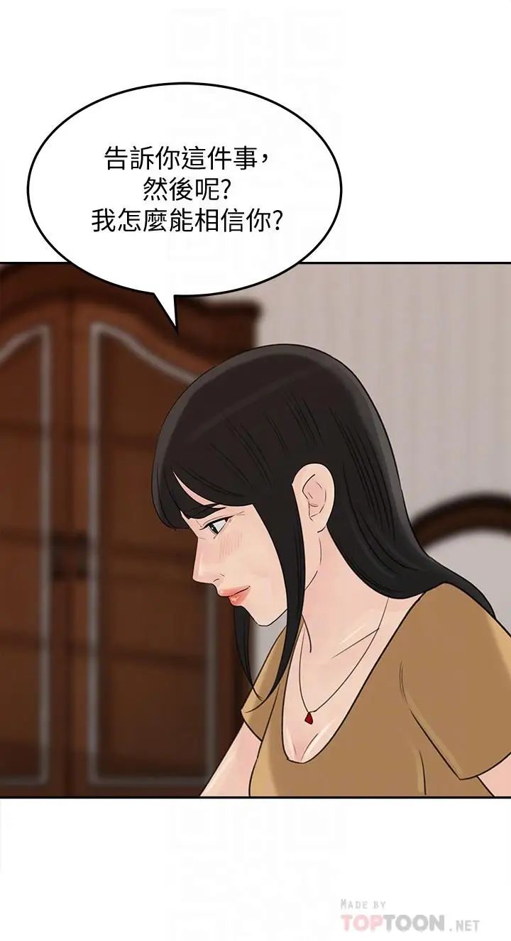 媳婦的誘惑-第42章-图片12