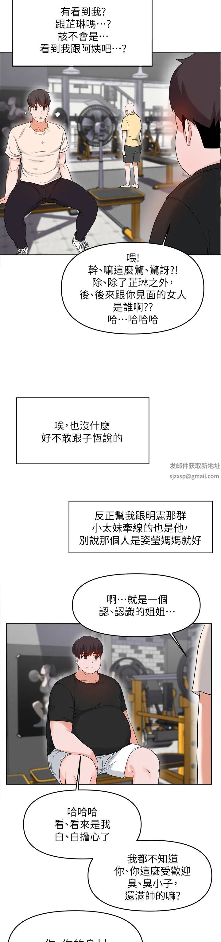 廢柴逃脫-第27章-图片31