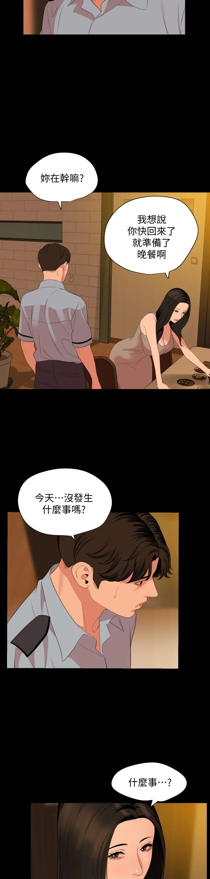 第64話 - 今天的晚餐是岳母13.jpg