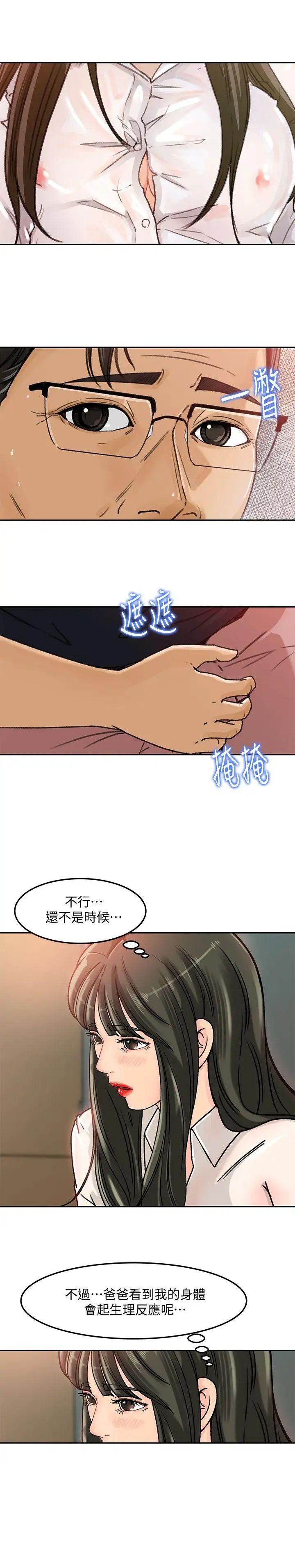 第4話 - 快點進來6.jpg